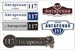 Адресные таблички в Каменске-Шахтинском